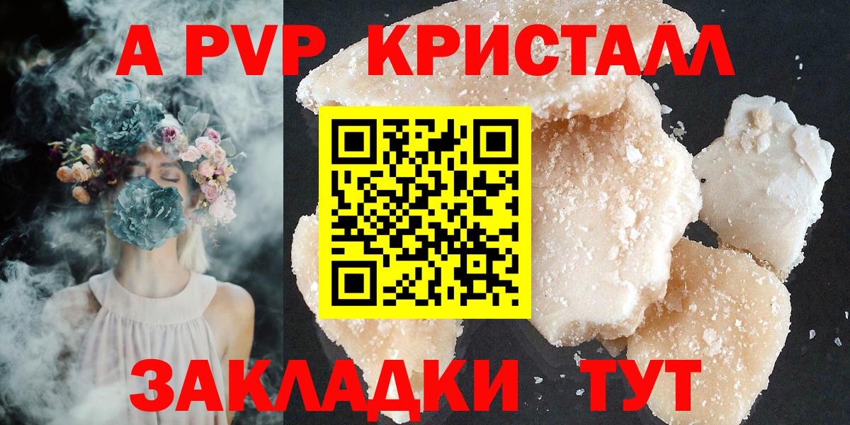 Реутов  A-PVP Crystall  A-PVP СК  Вход с VPN 