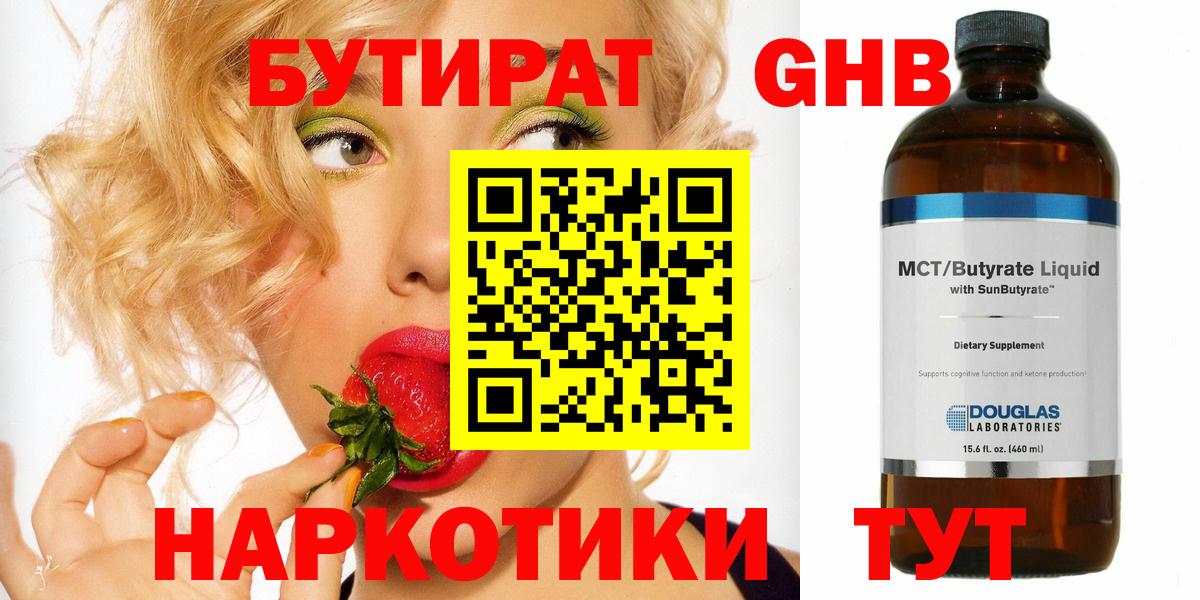 Бутират BDO Реутов