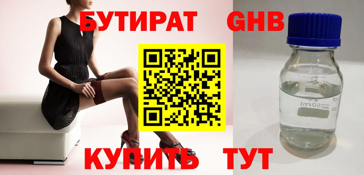 БУТИРАТ оксана  Бутират  Реутов  Вход с VPN 