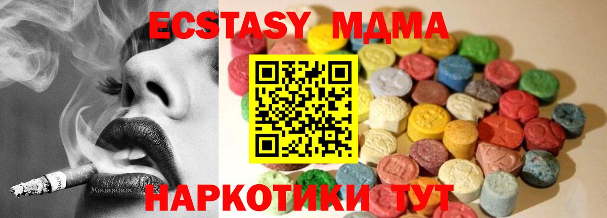 Ecstasy MDMA Реутов