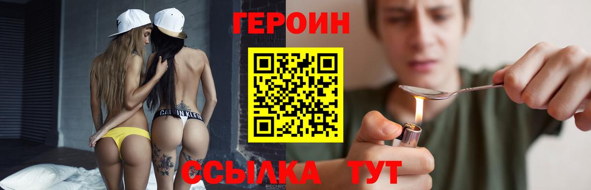 ГЕРОИН хмурый Реутов
