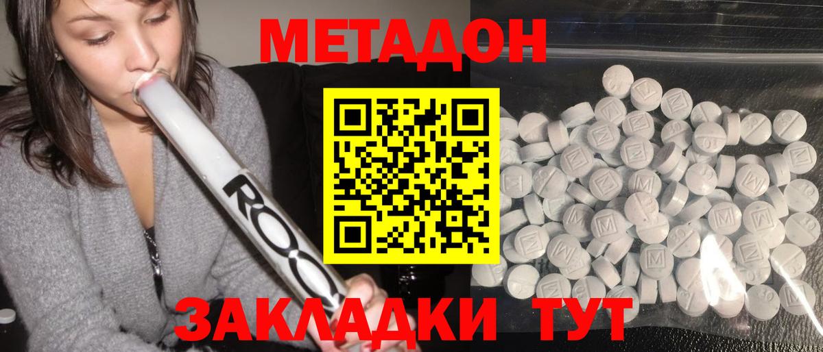 МЕТАДОН кристалл  Вход с VPN  Реутов  МЕТАДОН VHQ 